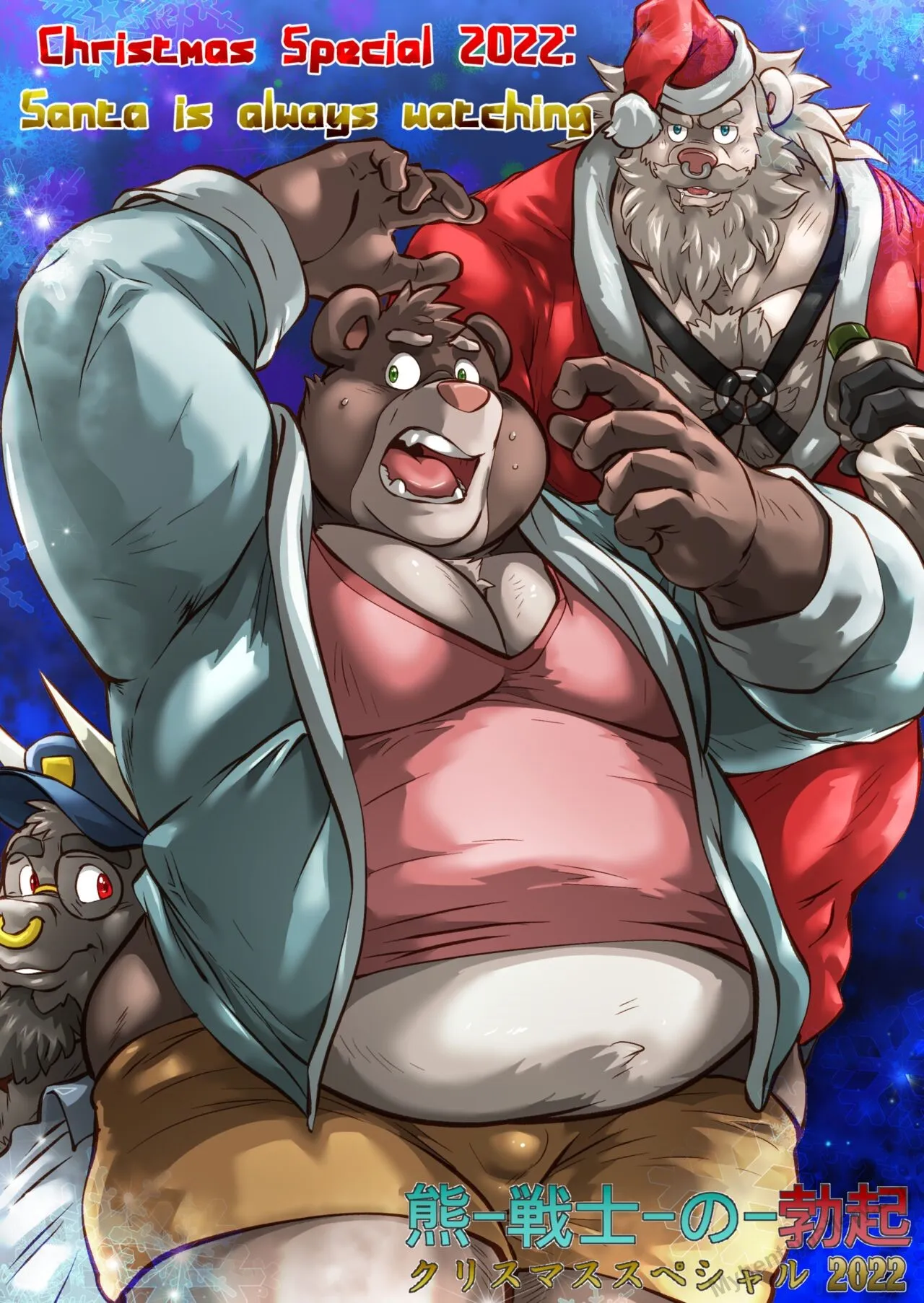 Kuma Senshi No Bokki - Christmas Special 2022 porno comics Cover
