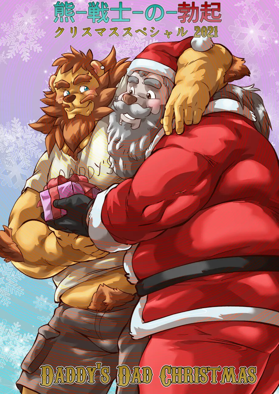 Kuma Senshi No Bokki - Christmas Special 2021 porno comics Cover